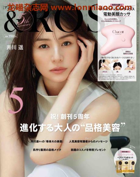 [日本版]rosy美妆美容护肤电子杂志PDF下载2022年5月刊
